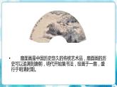 六年級美術(shù)下冊 課件第6課   扇面畫