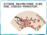 六年級美術(shù)下冊 課件第6課   扇面畫