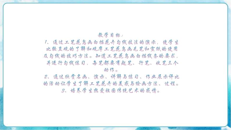 六年级下册 第7课工笔花卉 课件第2页