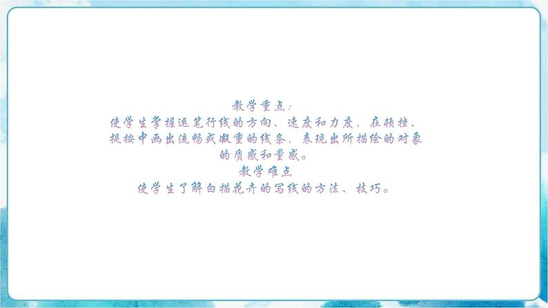 六年级下册 第7课工笔花卉 课件第3页