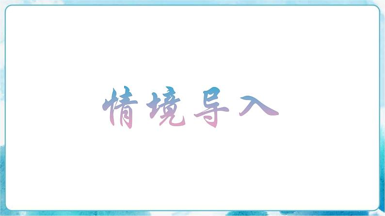 六年级下册 第7课工笔花卉 课件第4页