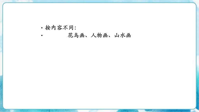 六年级下册 第7课工笔花卉 课件第5页