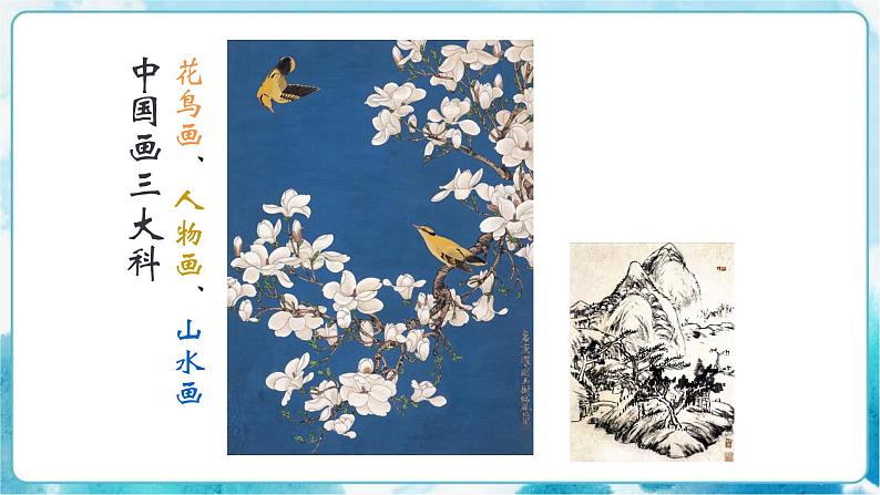 六年级下册 第7课工笔花卉 课件第6页