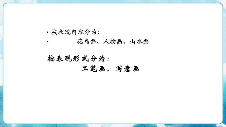 六年级下册 第7课工笔花卉 课件第8页