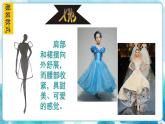 第8課我設計的服裝（課件）美術六年級下冊