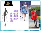 第8課我設計的服裝（課件）美術六年級下冊
