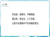 第1課 二年級(jí)下冊(cè) 美術(shù)  紙片插接 課件
