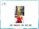 第1課 二年級(jí)下冊(cè) 美術(shù)  紙片插接 課件