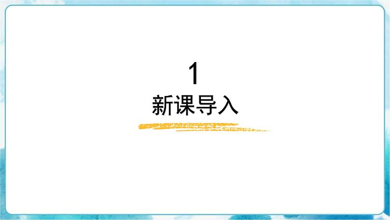 第2课重重叠叠人教版 美术二年级下册课件03