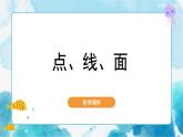 第3課二年級(jí)下冊(cè) 美術(shù) 點(diǎn)、線、面 課件
