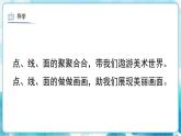第3課二年級(jí)下冊(cè) 美術(shù) 點(diǎn)、線、面 課件