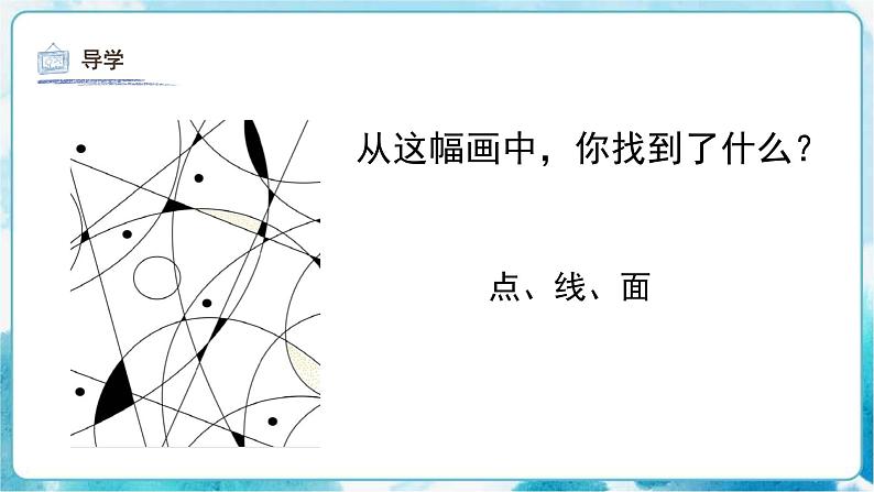 第3课二年级下册 美术 点、线、面 课件第6页