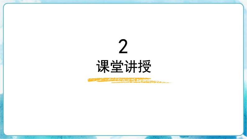 第3课二年级下册 美术 点、线、面 课件第8页