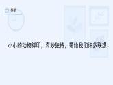 第10課 腳印的聯(lián)想 人教版 美術(shù)二年級(jí)下冊(cè)課件