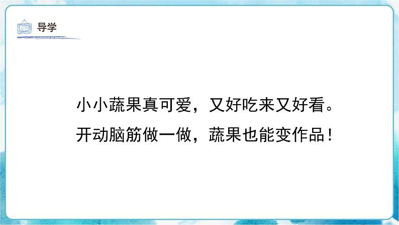 第11课 蔬果变变变人教版 美术二年级下册课件第4页