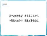 第13課 動物的故事人教版 美術二年級下冊課件