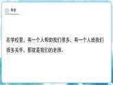 第16課 我的老師人教版 美術(shù)二年級下冊課件