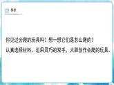 第17課 會爬的玩具人教版 美術(shù)二年級下冊課件