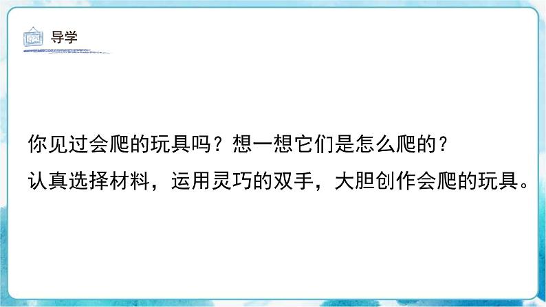 第17课 会爬的玩具人教版 美术二年级下册课件04