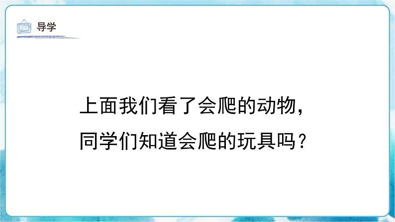 第17课 会爬的玩具人教版 美术二年级下册课件07