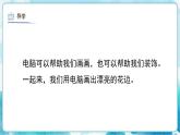 第18課 電腦美術(shù)-復(fù)制翻轉(zhuǎn)畫花邊人教版 美術(shù)二年級(jí)下冊課件