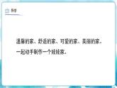 第19課 娃娃家人教版 美術二年級下冊課件