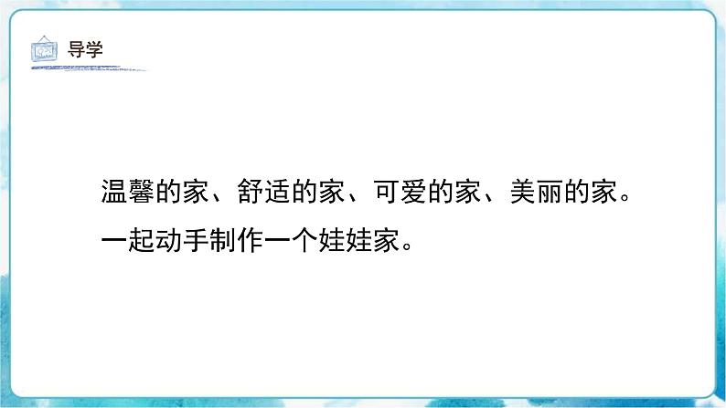 第19课 娃娃家人教版 美术二年级下册课件第4页
