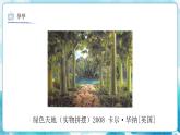 第2課走近大自然 課件