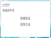 第3課花地毯 課件