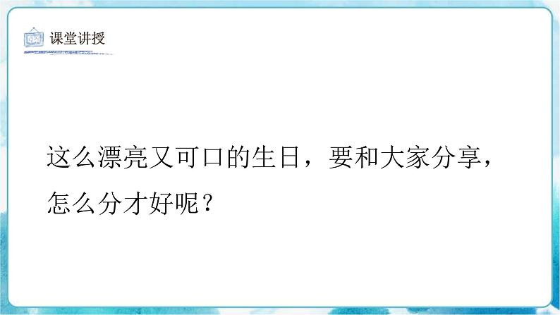 第4课分一分 变一变 课件第7页