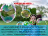 一下冊(cè)美術(shù)10課《泡泡飛呀飛》課件+教案