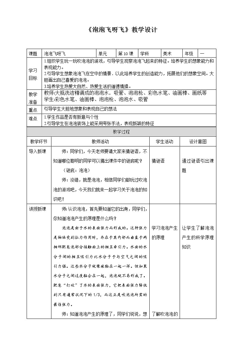 一下册美术10课《泡泡飞呀飞》课件+教案01