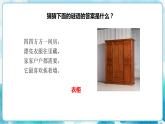 一下第16課《打開的柜門》課件+教案