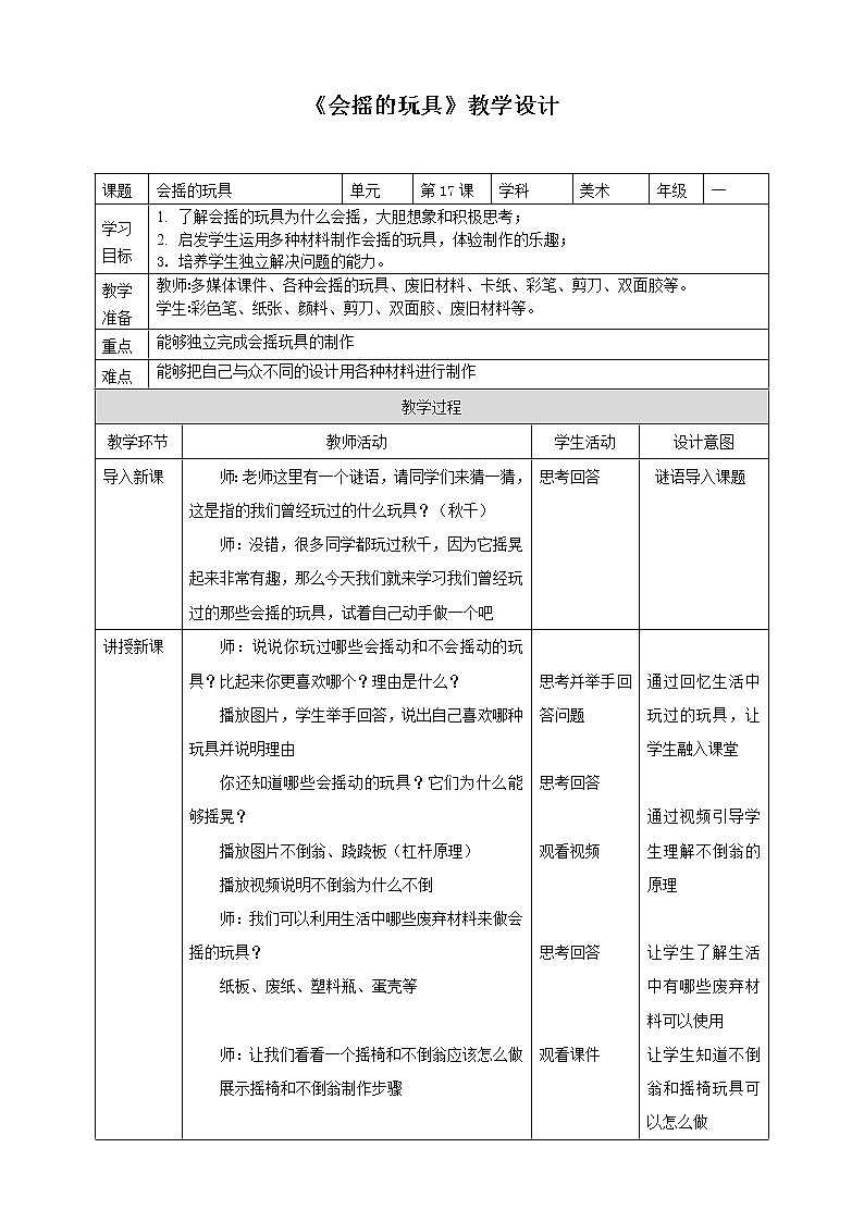 一下第17课《会摇的玩具》课件+教案+视频101