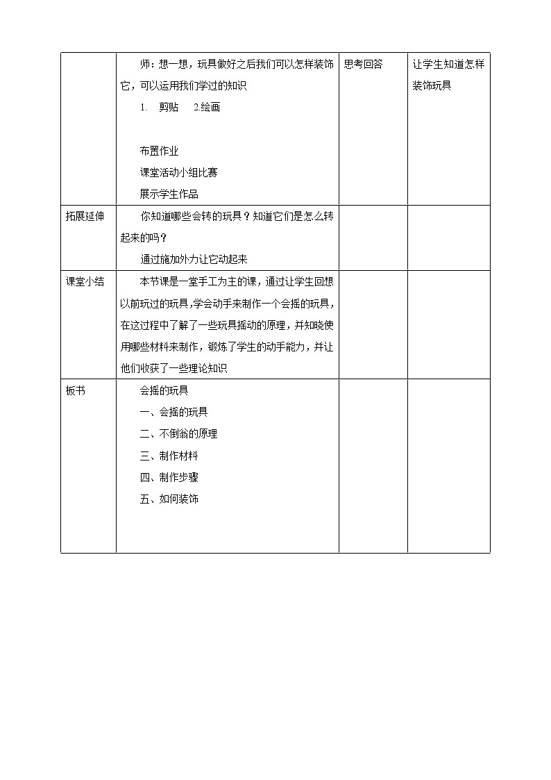 一下第17课《会摇的玩具》课件+教案+视频102