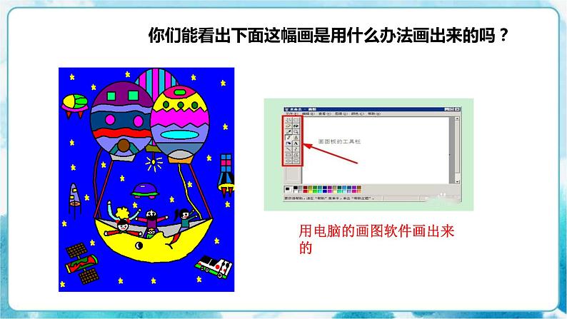 一下第18课《电脑美术》课件+教案02