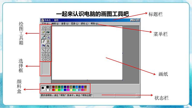 一下第18课《电脑美术》课件+教案03