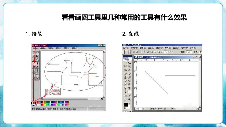 一下第18课《电脑美术》课件+教案06