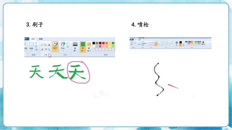 一下第18课《电脑美术》课件+教案07