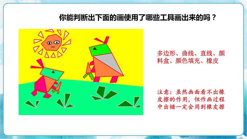 一下第18课《电脑美术》课件+教案08