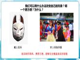 一下第19課《化裝舞會(huì)》課件+教案