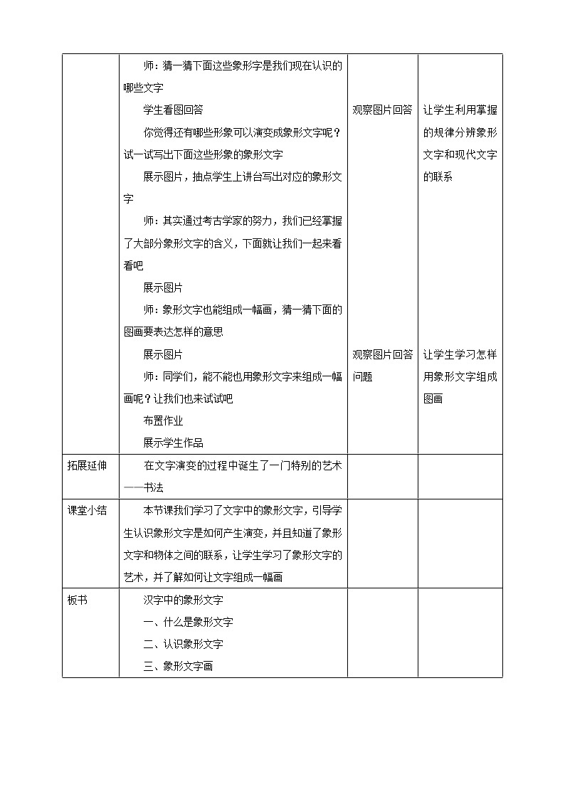 一下第20课《汉字中的象形文字》课件+教案02