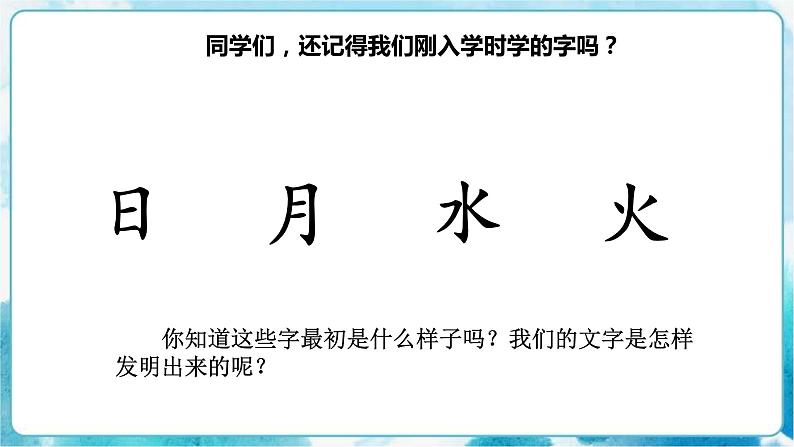 一下第20课《汉字中的象形文字》课件+教案02