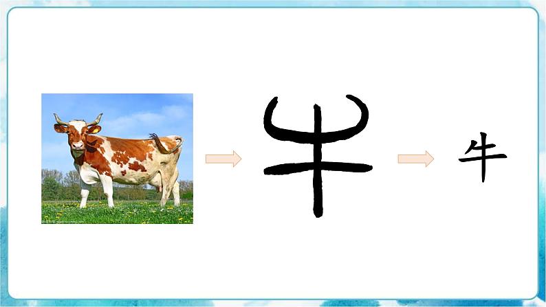 一下第20课《汉字中的象形文字》课件+教案07