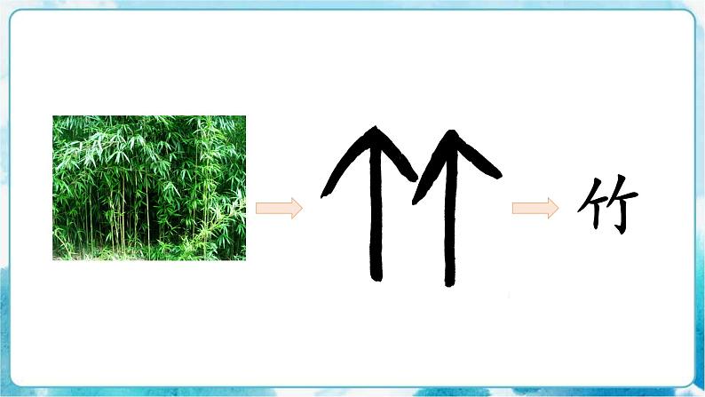 一下第20课《汉字中的象形文字》课件+教案08
