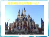 第7課 童話城堡 美術(shù)一年級下冊-人美版課件