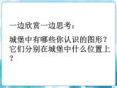 第7課 童話城堡 美術(shù)一年級下冊-人美版課件