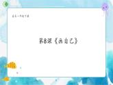 《畫自己》優(yōu)質(zhì)課件