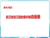 《畫自己》優(yōu)質(zhì)課件