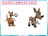 第12課人美版  一年級下冊美術可愛的動物 課件